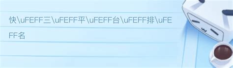 房間天花板發霉原因|ufeff天花板發霉解決技巧大全 